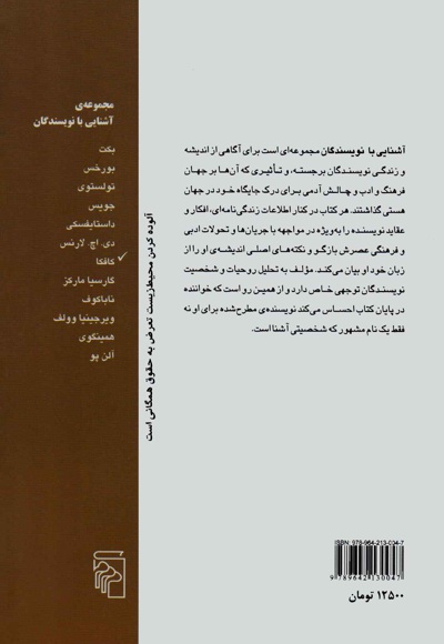 آشنایی با کافکا
